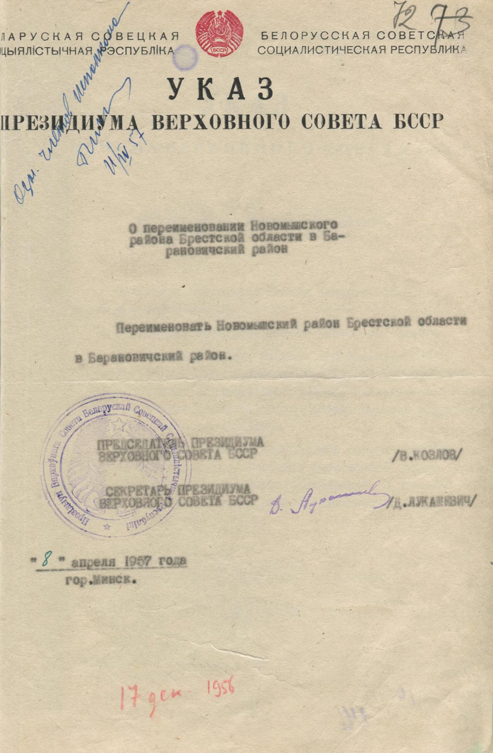 Указ Президиума Верховного Совета БССР «О переименовании Новомышского района Брестской области в Барановичский район»-стр. 0